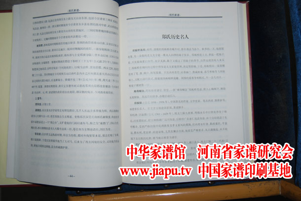 云南郑氏家谱历史名人