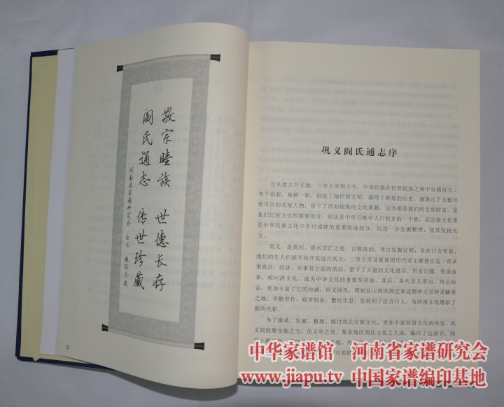 巩义市阎氏通志