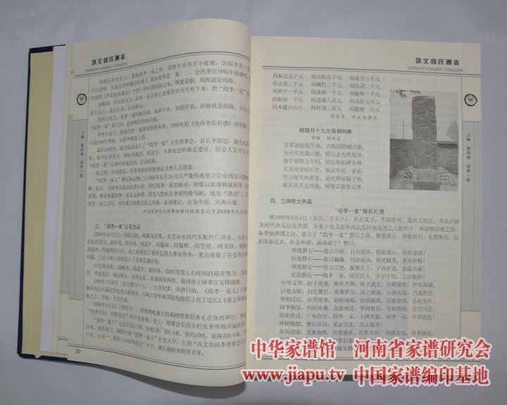 巩义市阎氏通志