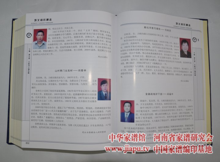 巩义市阎氏通志