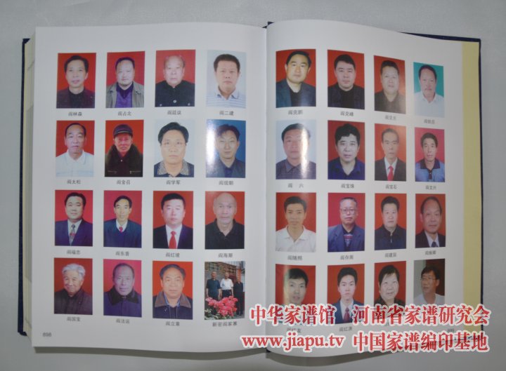 巩义市阎氏通志