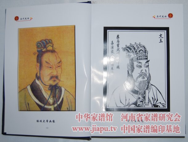 四川南充王氏族谱内文