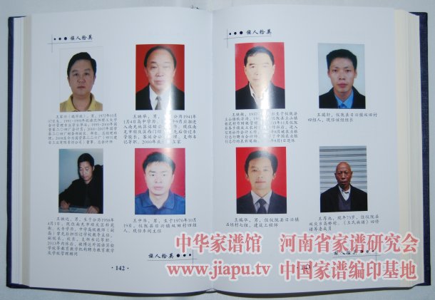 四川南充王氏族谱内文